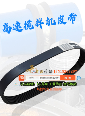 B20高速搅拌机皮带容量20L高速搅拌机10槽轮传动沟带PJ650-256J