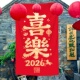 2026新年氛围布置装 饰场景布置中国春节快乐马年条幅挂布背景墙布