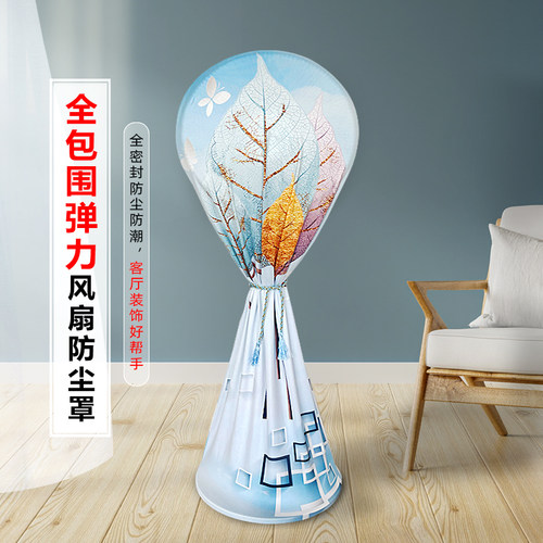 紫罗鸟全包弹力风扇防尘罩