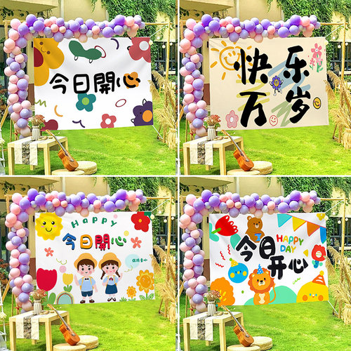 幼儿园毕业开学氛围感装饰挂布