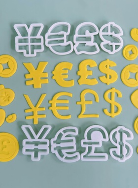 细体符号金币铜钱翻糖切模欧元美金红包元宝蛋糕装饰烘焙DIY模具