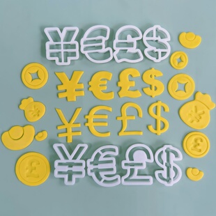 细体符号金币铜钱翻糖切模欧元美金红包元宝蛋糕装饰烘焙DIY模具
