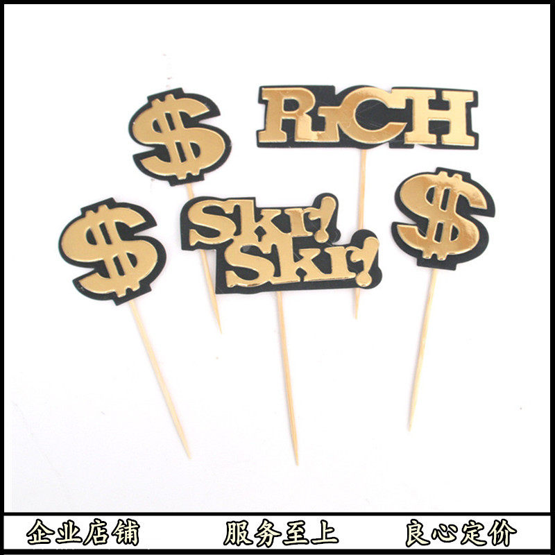 ins风网红烫金蛋糕装饰插件暴富钱标志rish插牌skr生日甜品台插旗
