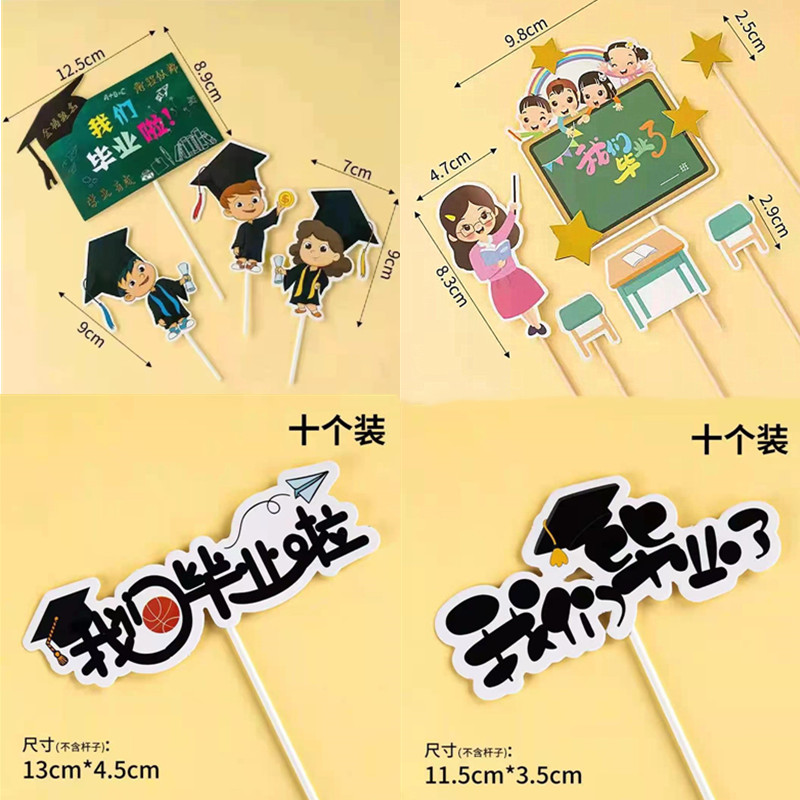 我们毕业啦可爱老师学生蛋糕插牌黑板课桌儿童幼儿园毕业烘焙插件