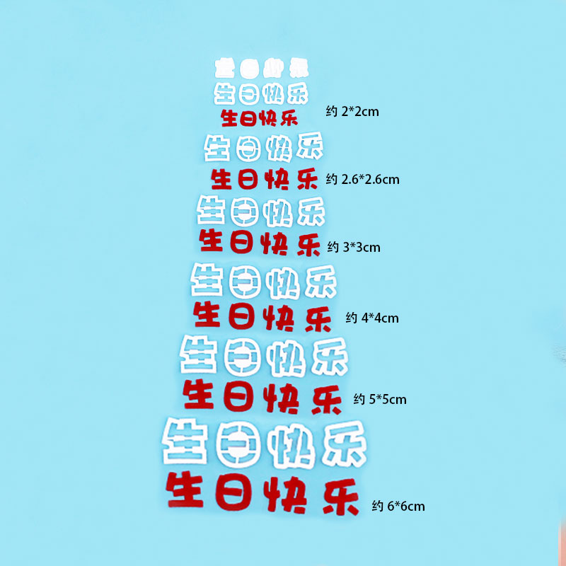 生日快乐多种尺寸翻糖塑料切模