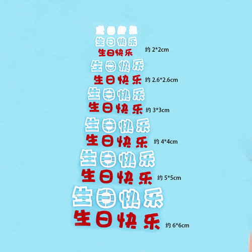 生日快乐多种尺寸翻糖塑料切模