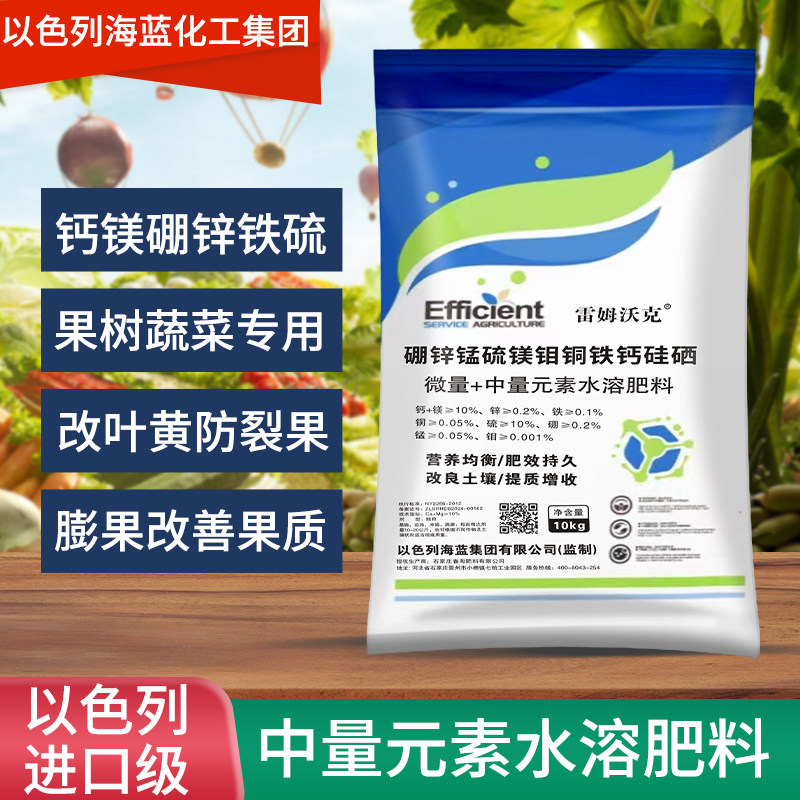 以色列进口中微量元素水溶肥料钙镁硼锌铁果树蔬菜专用冲施肥正品