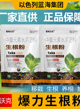 雷姆沃克生根粉中量元素水溶肥