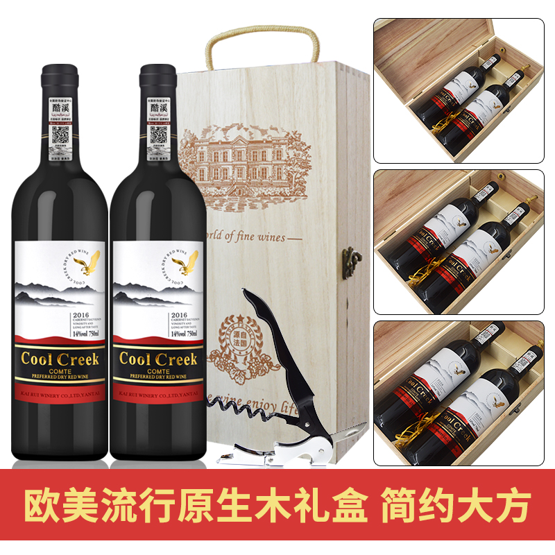 酷溪伯爵进口红酒葡萄酒干红整箱2支装双支14度正品节日送礼红洒