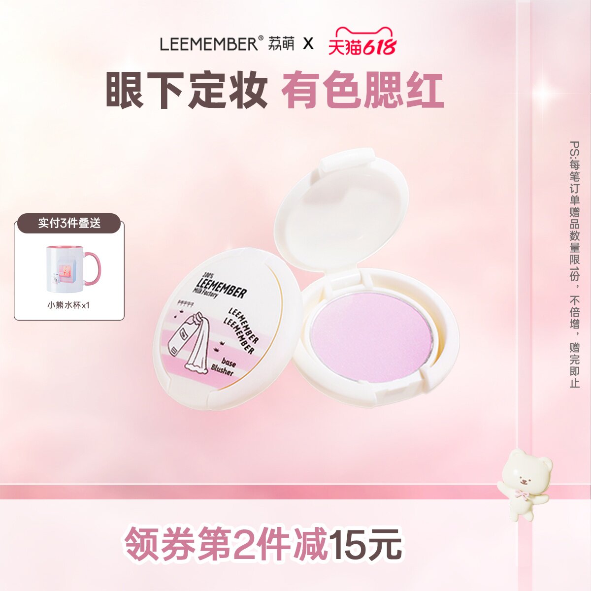 LEEMEMBER/荔萌牛奶工厂系列烤奶片定妆腮红粉饼MK02