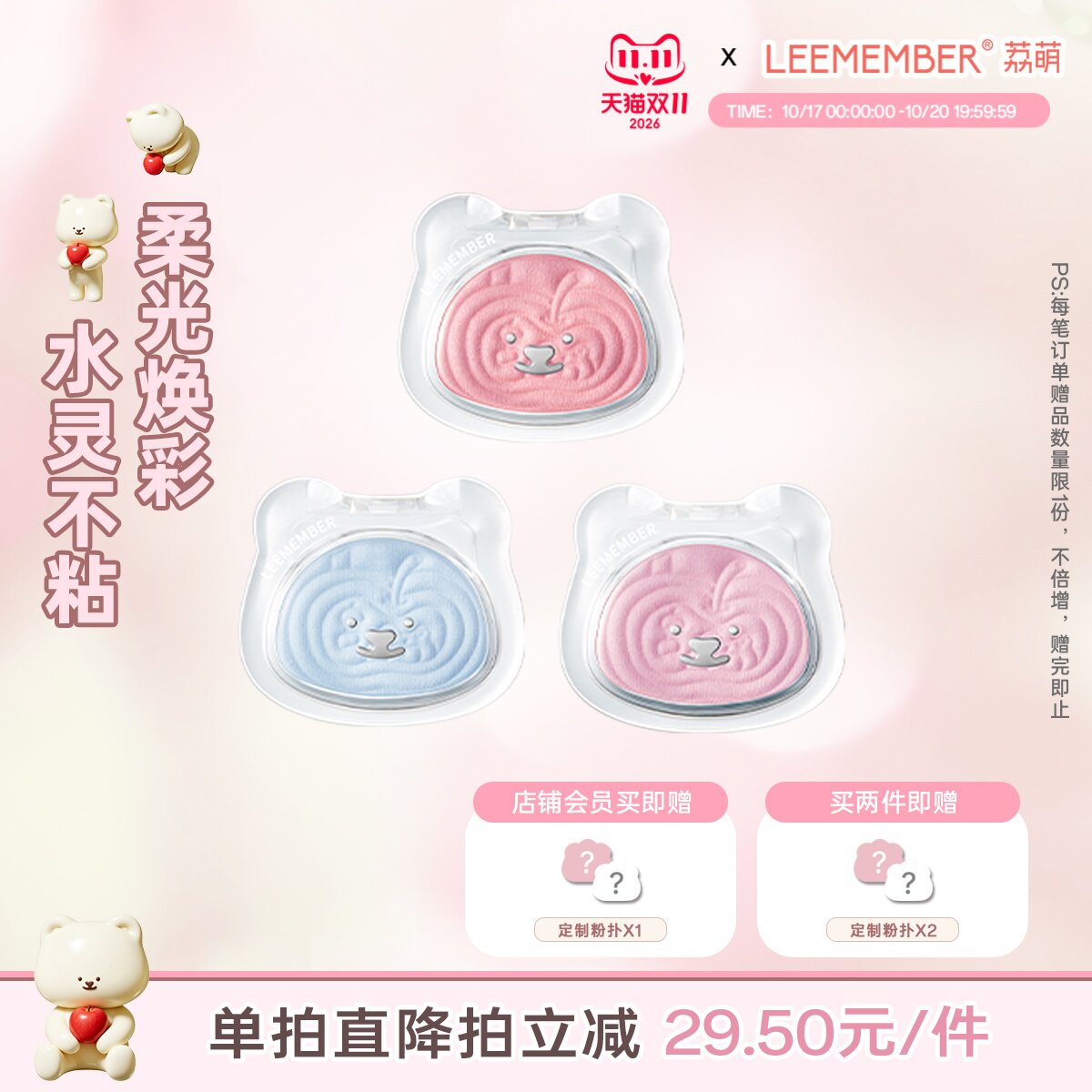 LEEMEMBER荔萌小熊缎光多用粉水光腮红烤粉提亮自然腮紫收缩膨胀