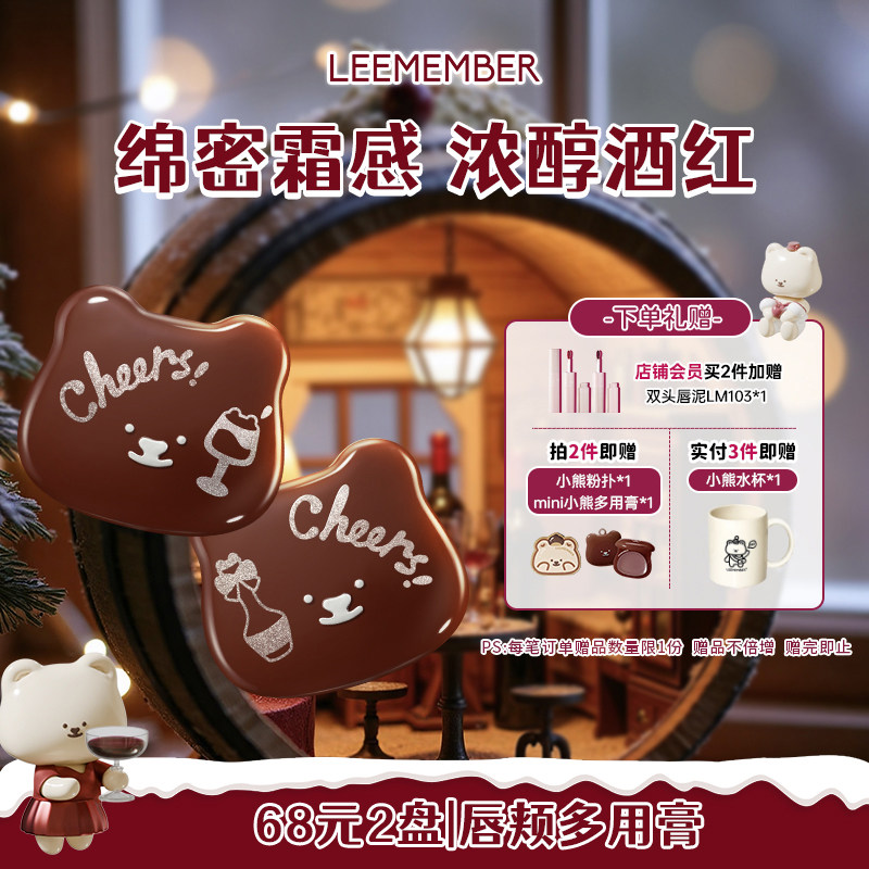 LEEMEMBER荔萌唇颊两用腮红霜红酒系列多用膏口红好晕染显气质,彩妆/香水/美妆工具,腮红/胭脂,淘宝优惠券,粉丝福利购,淘宝优惠卷