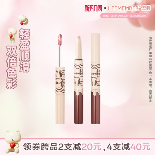 LEEMEMBER/荔萌哔咔棒二合一唇部笔丰唇嘟嘟唇深唇勾勒唇形BB05