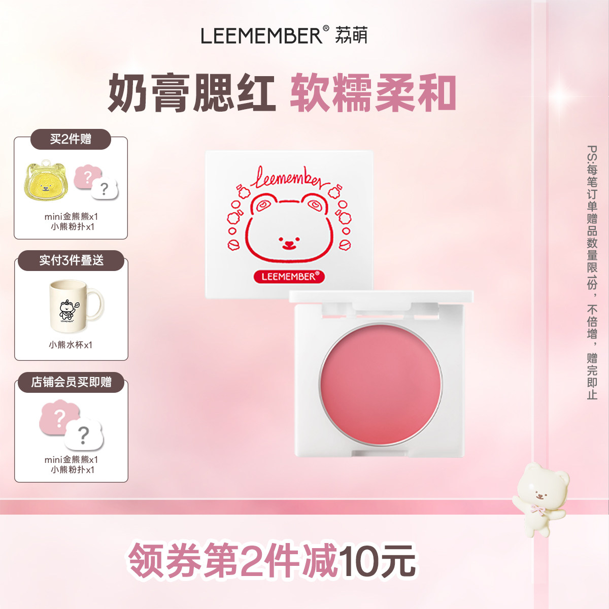 LEEMEMBER/荔萌腮红膏小熊烘焙坊系列修容提亮膨胀收缩色多色可选
