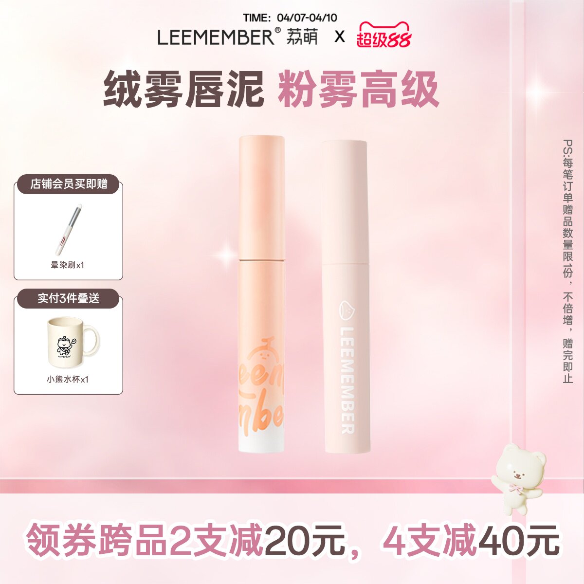 LEEMEMBER荔萌蜜瓜/小熊俱乐部唇泥雾面哑光唇釉雾面丝绒口红NB01