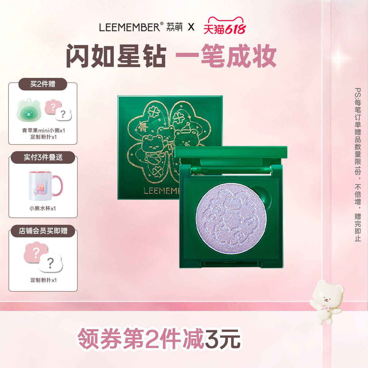 LEEMEMBER荔萌单色眼影打底提亮高光钻闪细闪日常淡妆玩妆便携