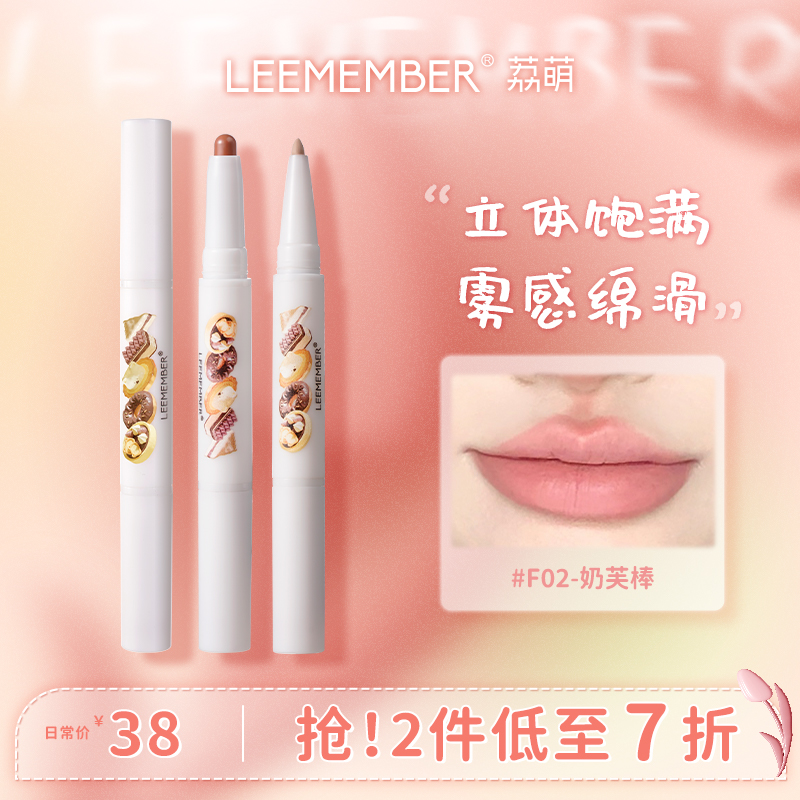 LEEMEMBER/荔萌小熊烘焙坊系列双头唇线笔勾勒唇形裸色口红笔F02