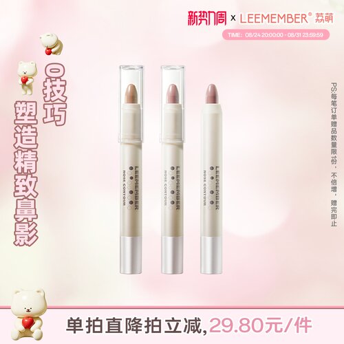 LEEMEMBER/荔萌塑影修容笔侧影鼻影立体笔面部阴影修容902