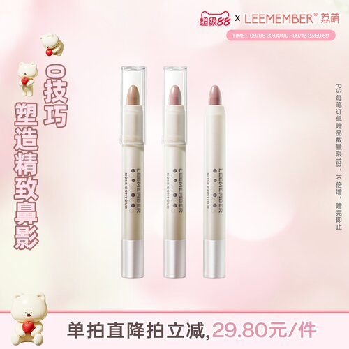 LEEMEMBER/荔萌塑影修容笔侧影鼻影立体笔面部阴影修容902