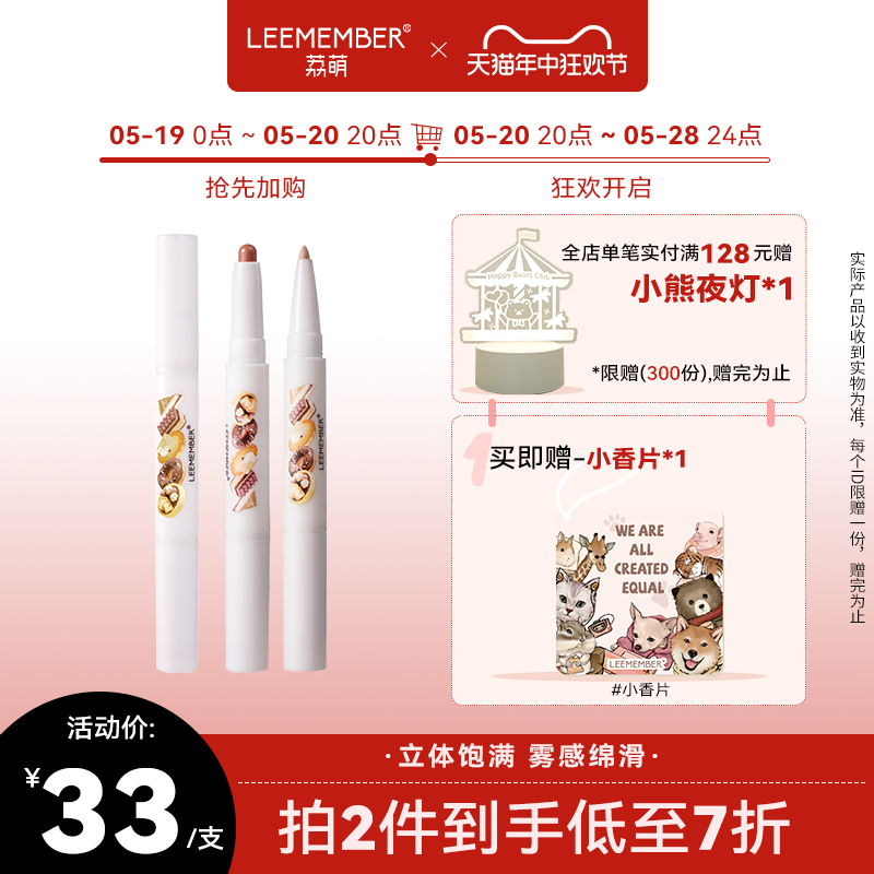 LEEMEMBER/荔萌小熊烘焙坊系列双头唇线笔勾勒唇形裸色口红笔F02 彩妆/香水/美妆工具 唇笔/唇线笔 原图主图