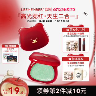 【拍3送2】荔萌小熊水光腮红多用膏