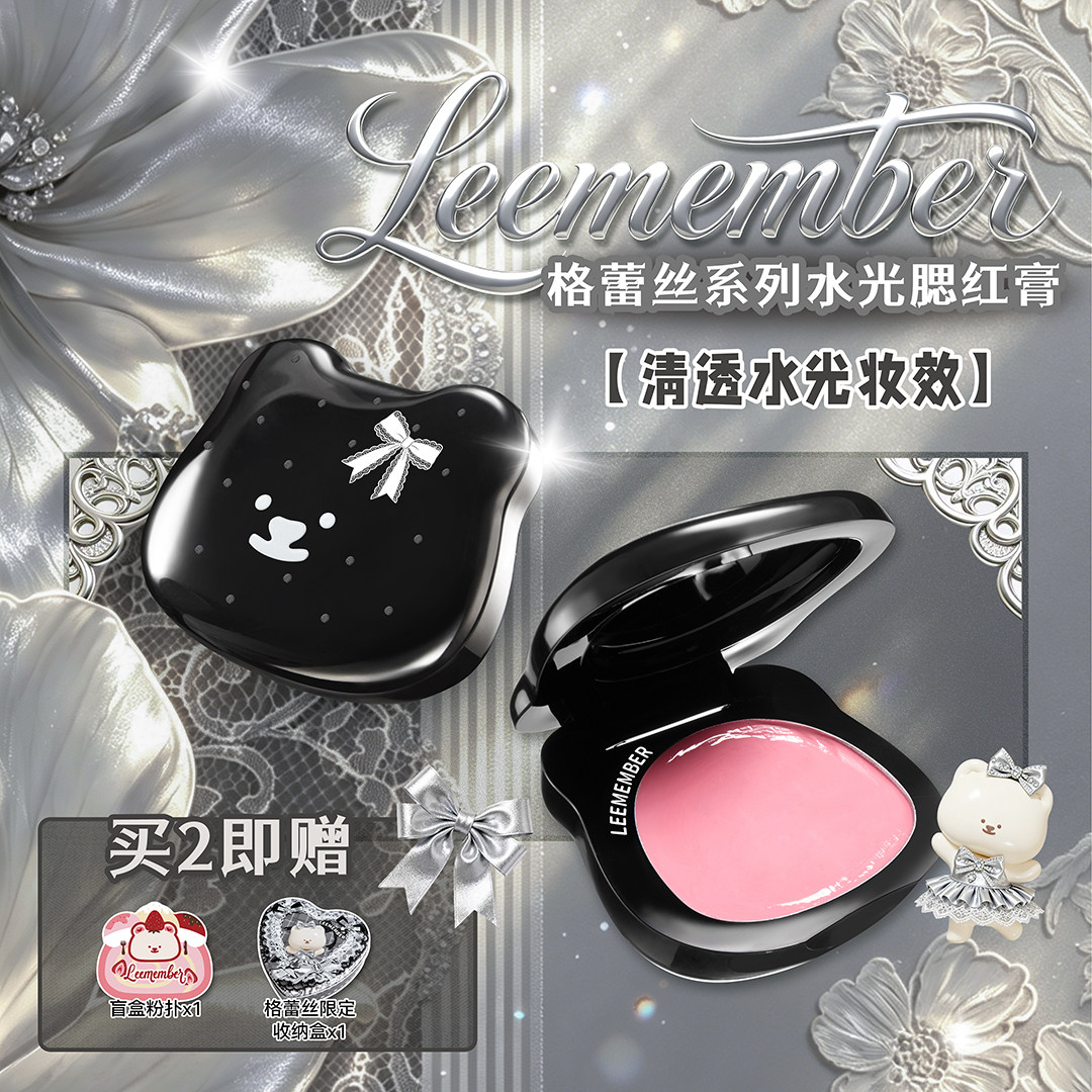 LEEMEMBER荔萌小熊水光膏腮红多用高光修容提亮膨胀收缩韩系提亮