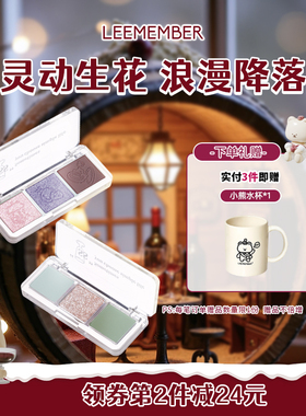 LEEMEMBER荔萌简美一下小花三色眼影珠光哑光细闪绿色小玉的梦