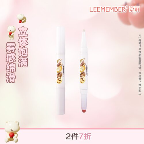 荔萌双头唇线笔勾勒唇形丰唇裸色