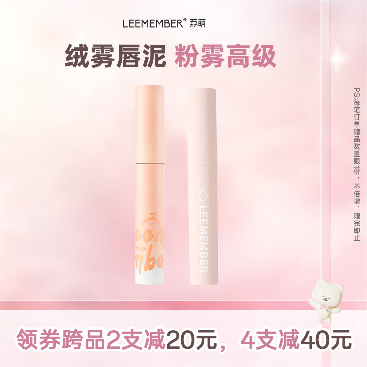 LEEMEMBER荔萌蜜瓜/小熊俱乐部唇泥雾面哑光唇釉雾面丝绒口红NB01