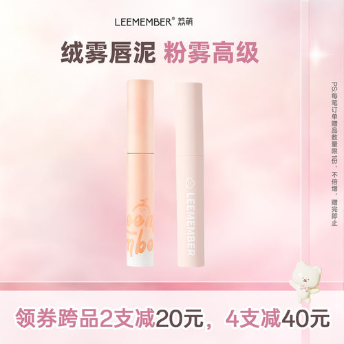 荔萌雾面哑光丝绒唇泥口红显白