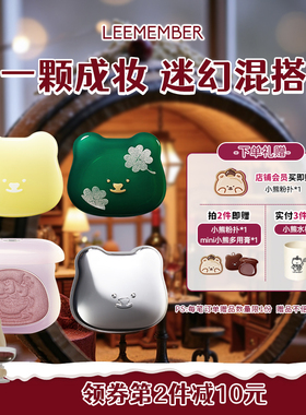 LEEMEMBER荔萌梦核腮红粉提亮双色缎光高光烤粉烘焙腮紫橄榄皮
