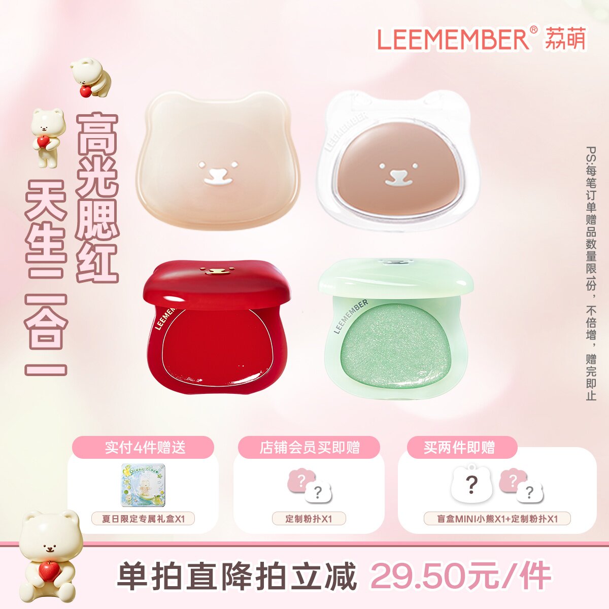LEEMEMBER荔萌小熊水光膏腮红多用高光修容提亮膨胀收缩韩系自然