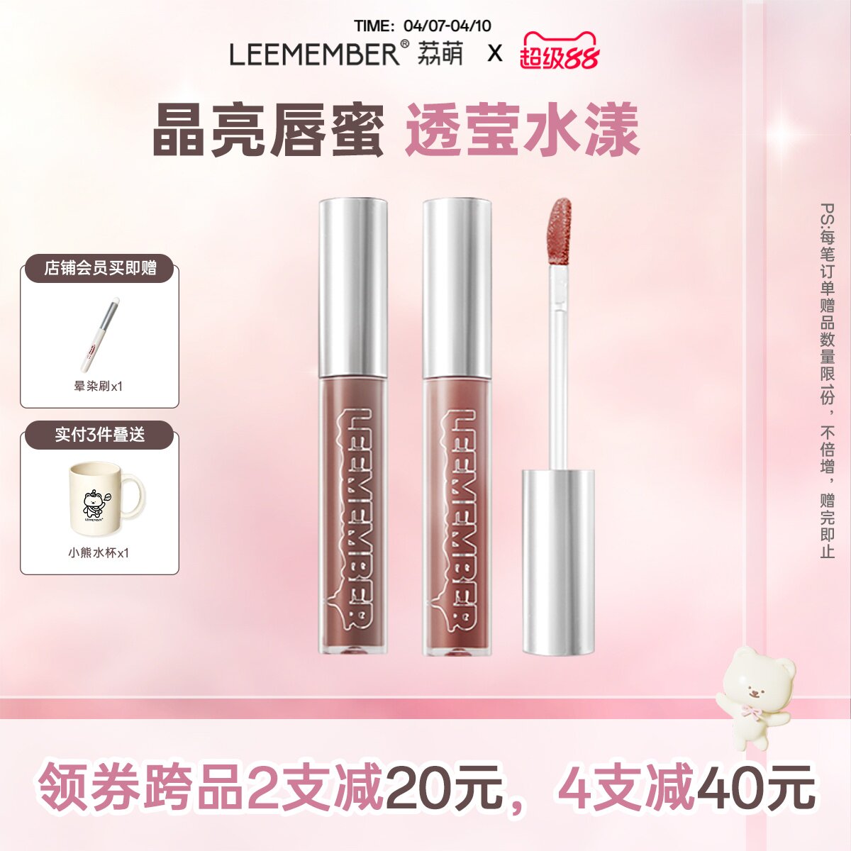 LEEMEMBER荔萌水精华巧克力唇蜜水润唇彩不成膜镜面水光唇釉