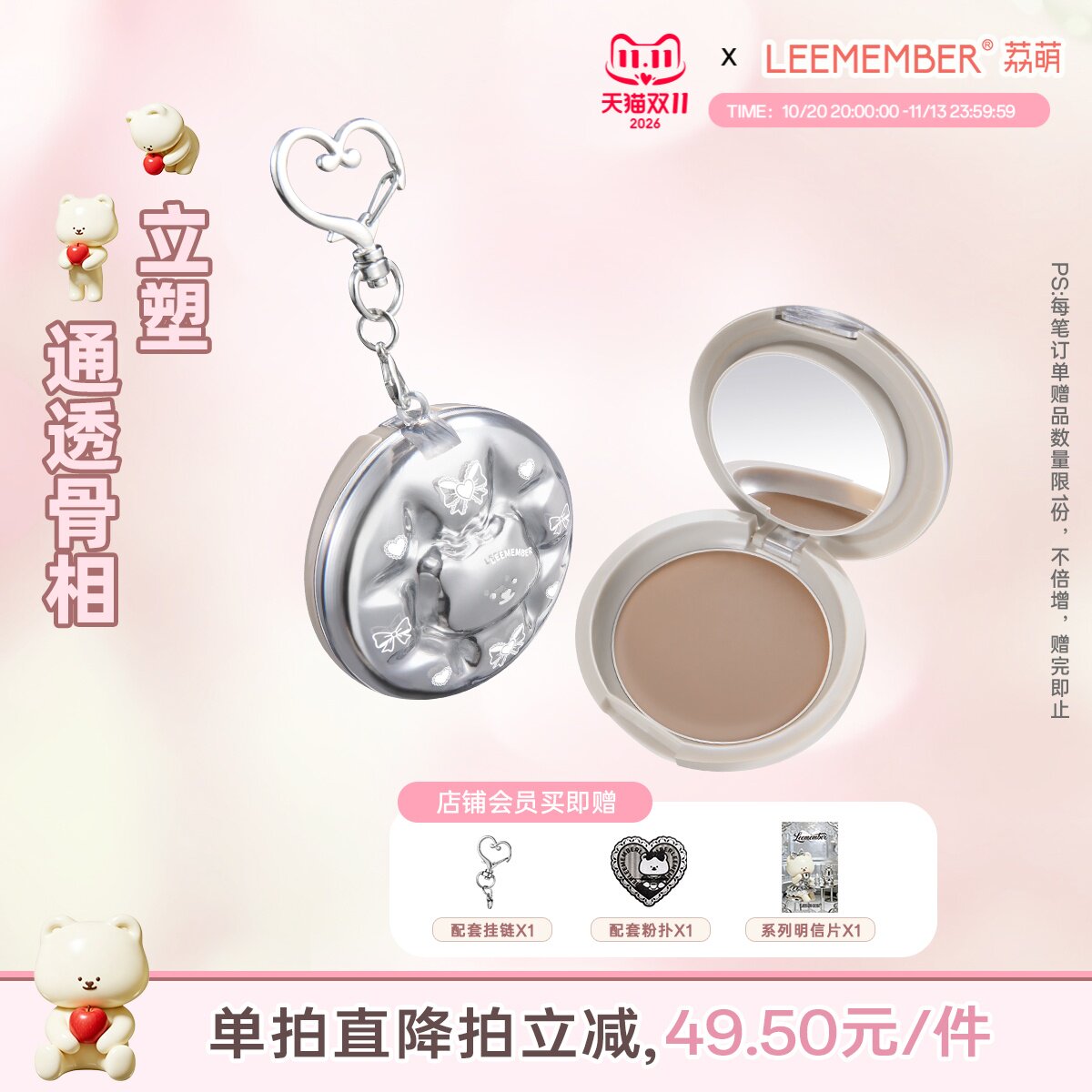 LEEMEMBER荔萌格蕾丝系列修容膏阴影鼻影侧影面部立体
