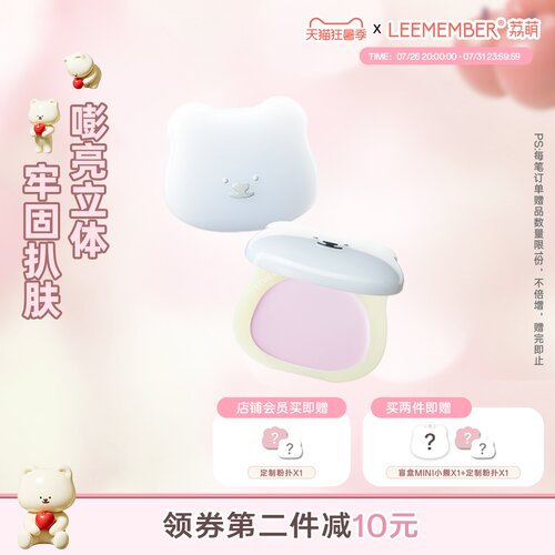 荔萌高光霜面部修饰遮瑕提亮