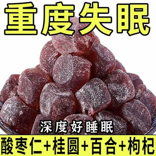酸枣仁糕红糖蜂蜜百合古法酸枣仁糕安神助眠老少皆宜软糖安失神眠