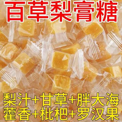 【肺部大扫除】正宗百草梨膏糖化痰清润凉喉薄荷硬糖休闲食品网红