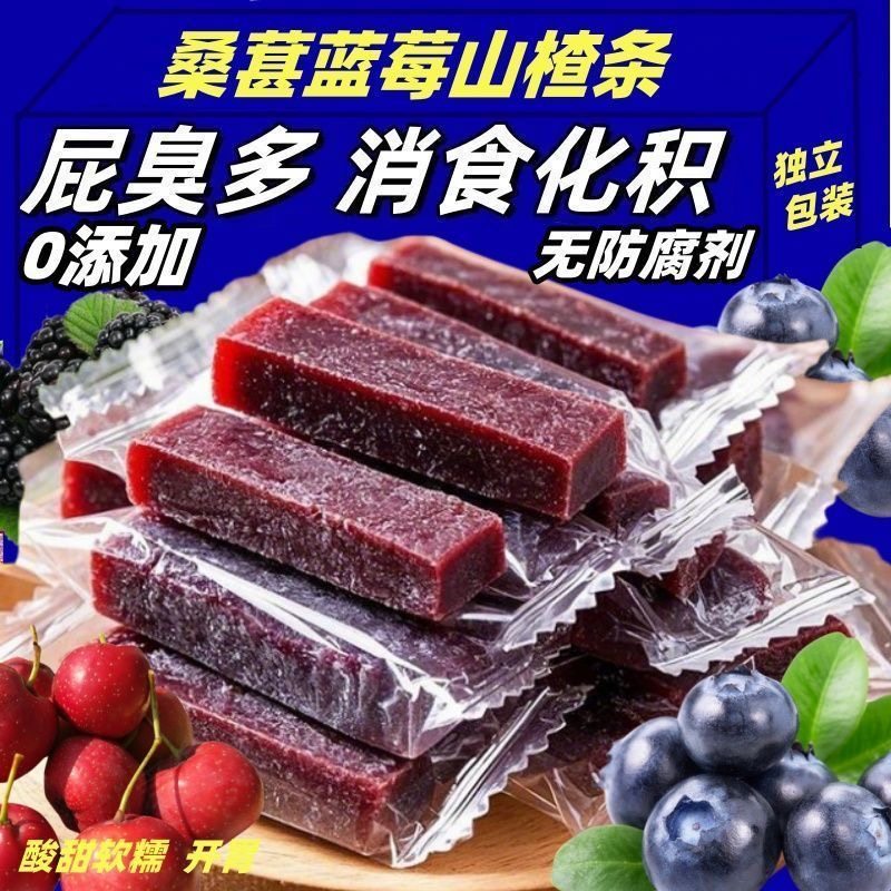 【消食化积】桑葚山楂条儿童桑椹干片零添加剂网红开胃零食山楂糕