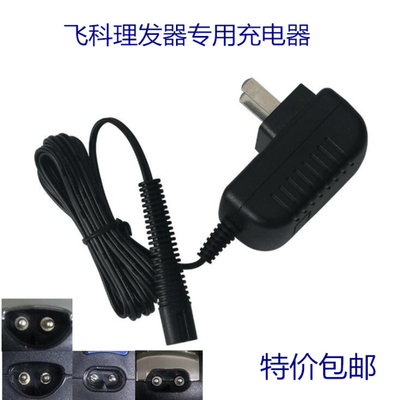 飞科理发器充电器电推剪剃头推子婴儿理发剪子充电FC5803  FC5901
