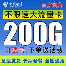 电信流量卡纯流量上网卡5G无线限手机卡电话卡大王卡全国通用