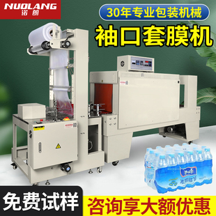 诺朗自动袖口式PE套袋覆膜玻璃水矿泉水泡沫纸箱外包装热塑封膜机