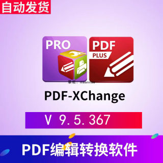 PDF-XChange PRO Editor Plus 9.5/PDF文件编辑修改标注注释格式