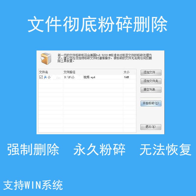 电脑文件粉碎软件彻底删除不留隐私免安装单文件删除不可恢复工具 商务/设计服务 设计素材/源文件 原图主图