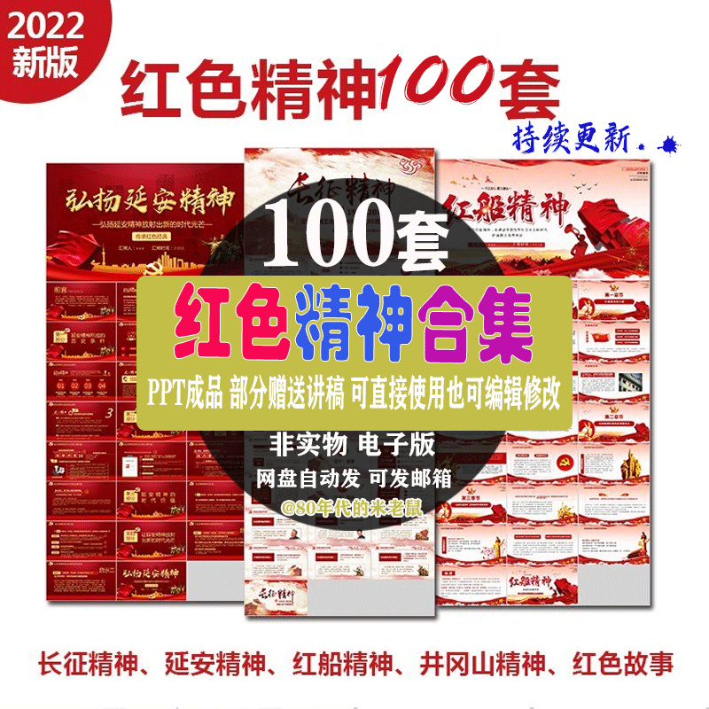 长征延安红船精神革命教育红色故事ppt成品 传承红色精神ppt模板