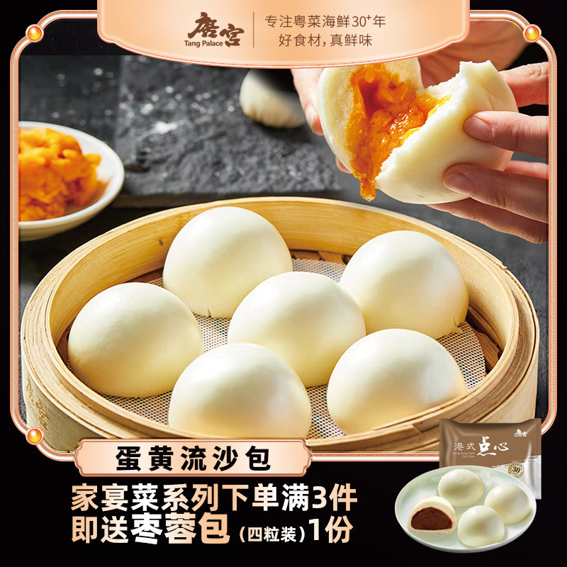 唐宫蛋黄流沙包速冻包子糕点速冻早餐点心即食广式