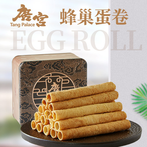 唐宫蜂巢蛋卷460g饼干礼盒送礼零食小吃