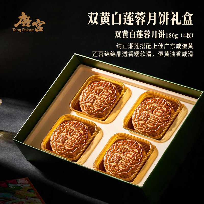 唐宫广式月饼双黄白莲蓉