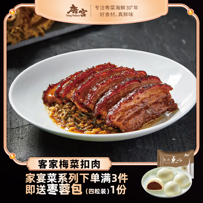 唐宫梅菜扣肉冷冻半成品菜私房方便菜团圆饭家宴