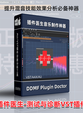 正版DDMF Plugin Doctor插件医生专业音乐制作工具乐器压缩软件
