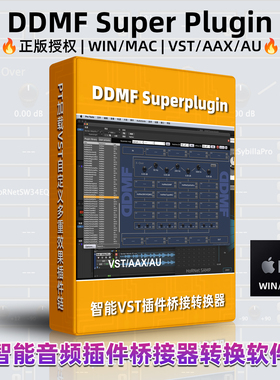 正版DDMFSuper Plugin音频插件桥接器母带混音专业扩展效果器MAC